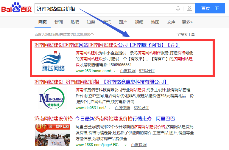 濟南網(wǎng)站建設(shè)價格