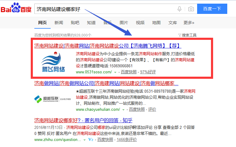 濟南網(wǎng)站建設(shè)哪家好
