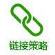 網(wǎng)站外部鏈接宣傳推廣