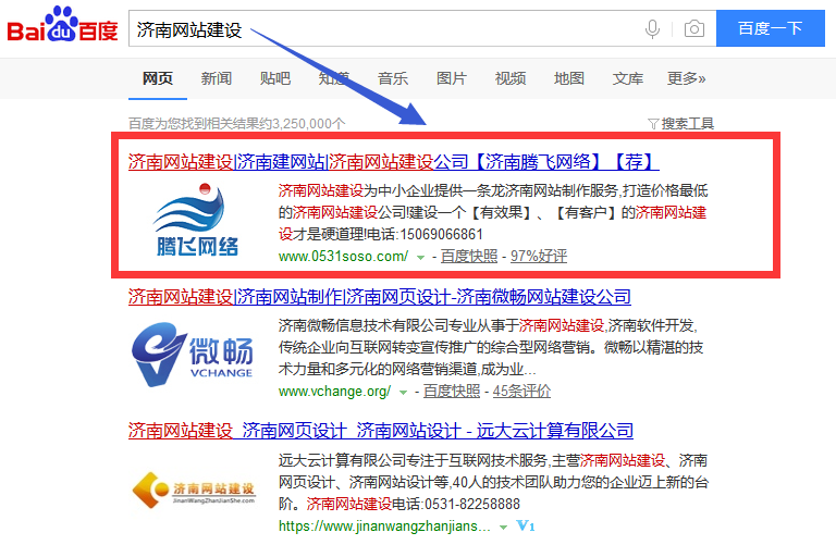 濟南網(wǎng)站建設(shè)