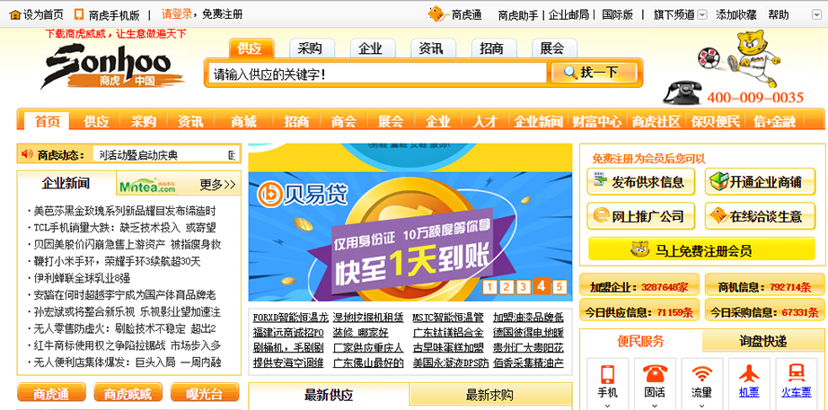 上百家B2B平臺(tái)信息推廣