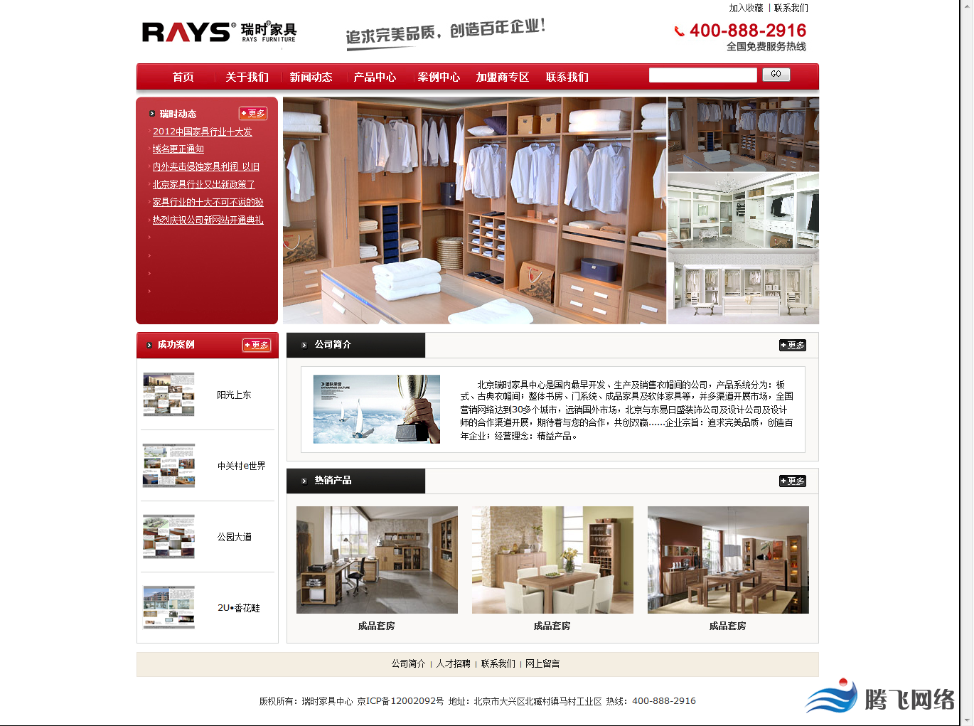 濟(jì)南網(wǎng)站建設(shè)公司_瑞時(shí)家具