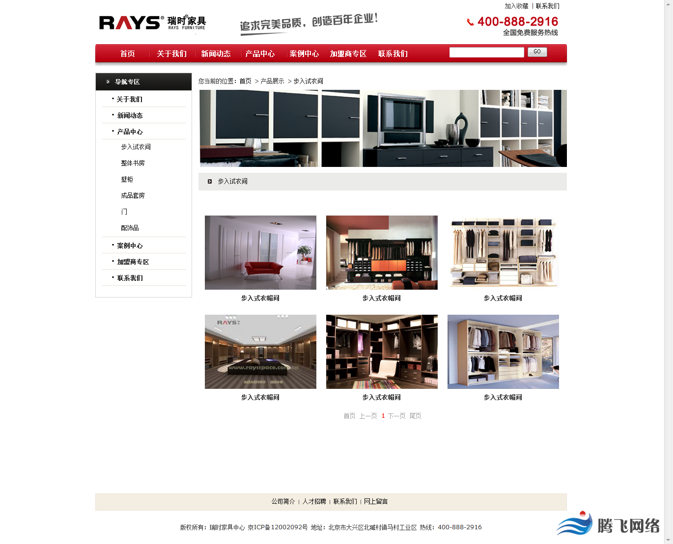 濟(jì)南網(wǎng)站制作公司_瑞時(shí)家具