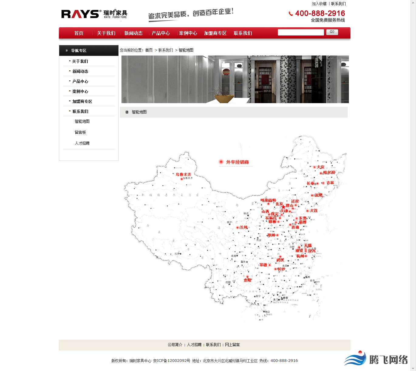 濟(jì)南網(wǎng)站建設(shè)公司_瑞時(shí)家具