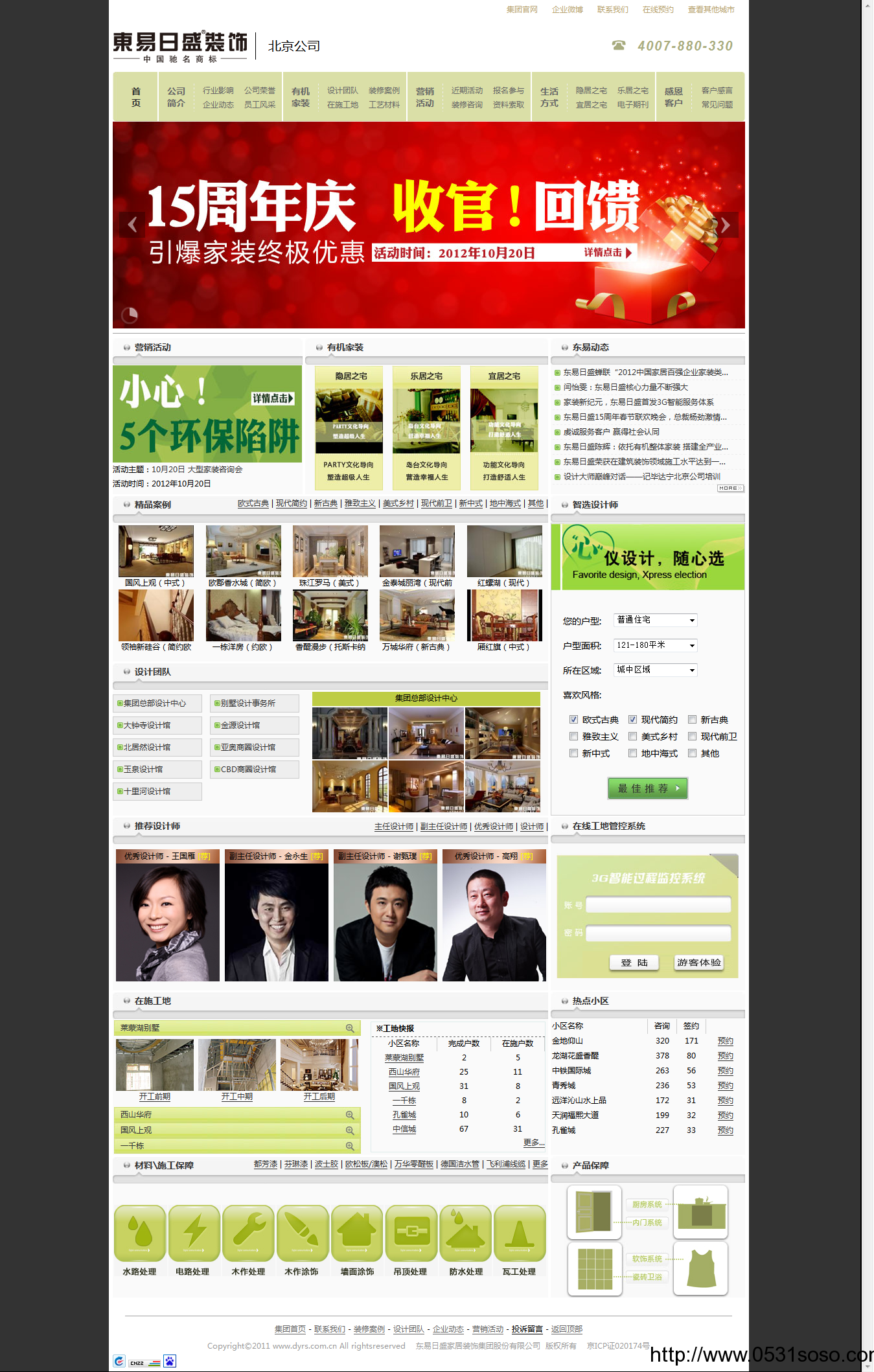 濟南網(wǎng)站建設公司_東易日盛裝飾