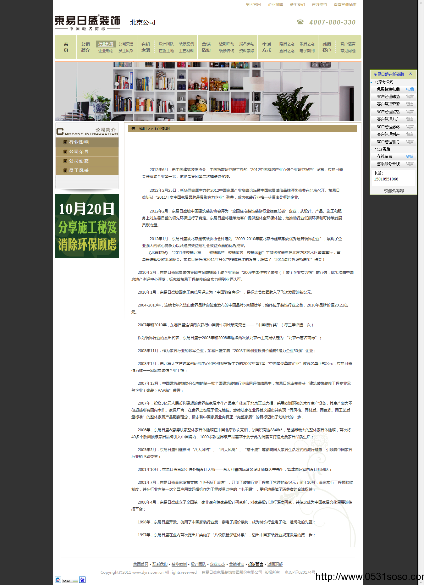 濟南網(wǎng)站建設公司_東易日盛裝飾