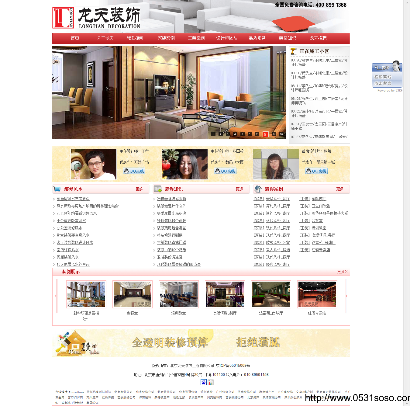 濟南網(wǎng)站建設(shè)公司_龍?zhí)煅b飾