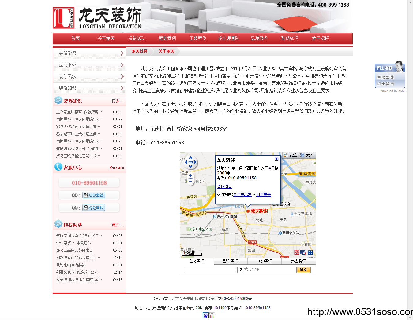 濟南網(wǎng)絡(luò)公司_龍?zhí)煅b飾
