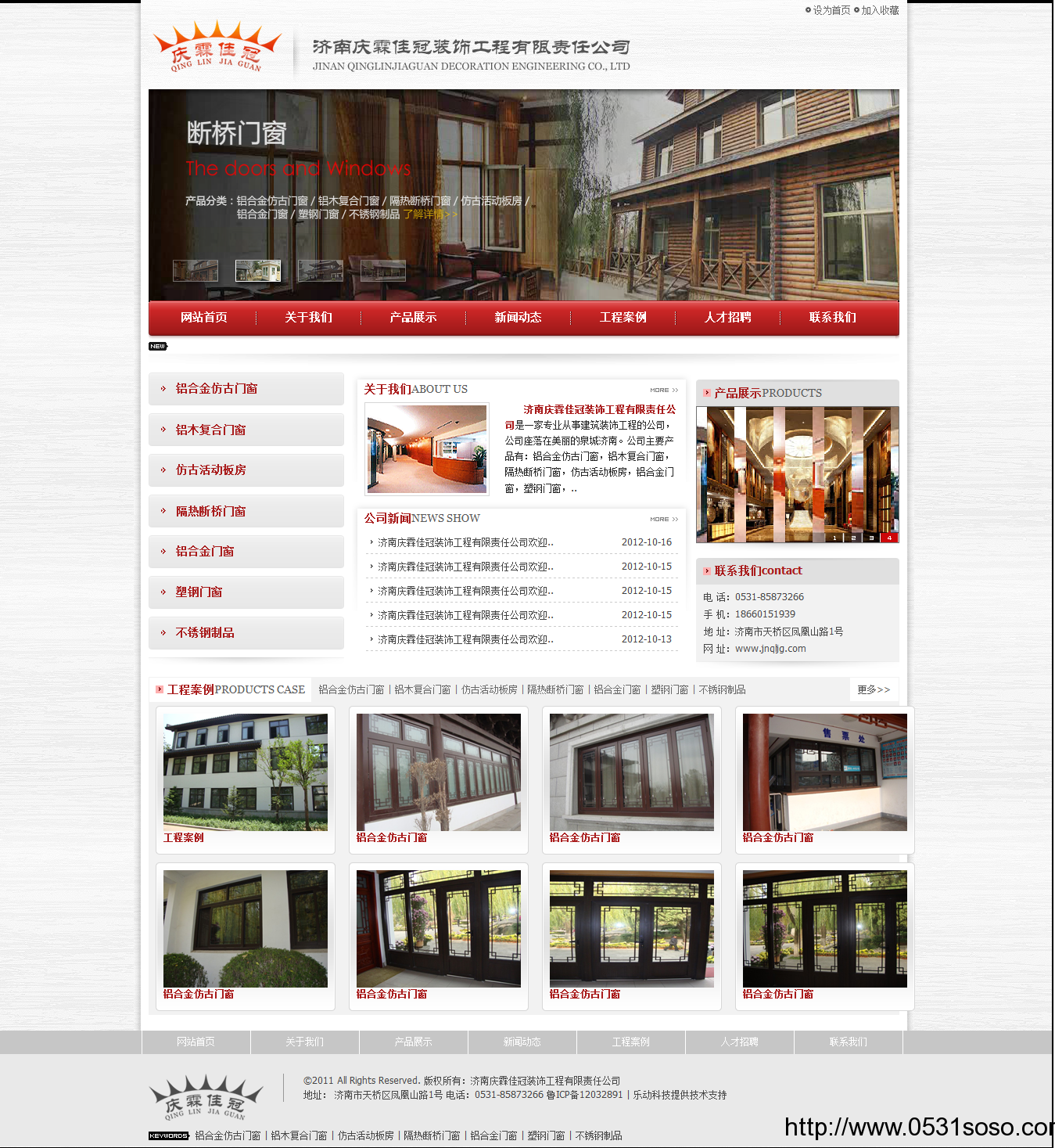 濟南網(wǎng)站建設(shè)公司_慶林加冠