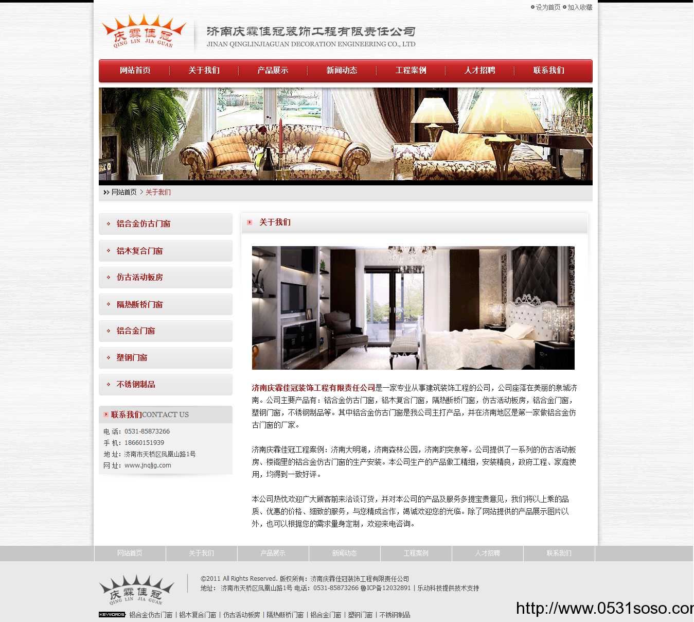 濟南網(wǎng)站制作公司_慶林加冠