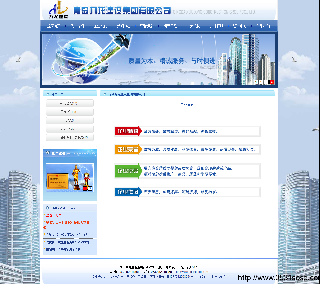 濟南網(wǎng)站制作公司_九龍建設(shè)