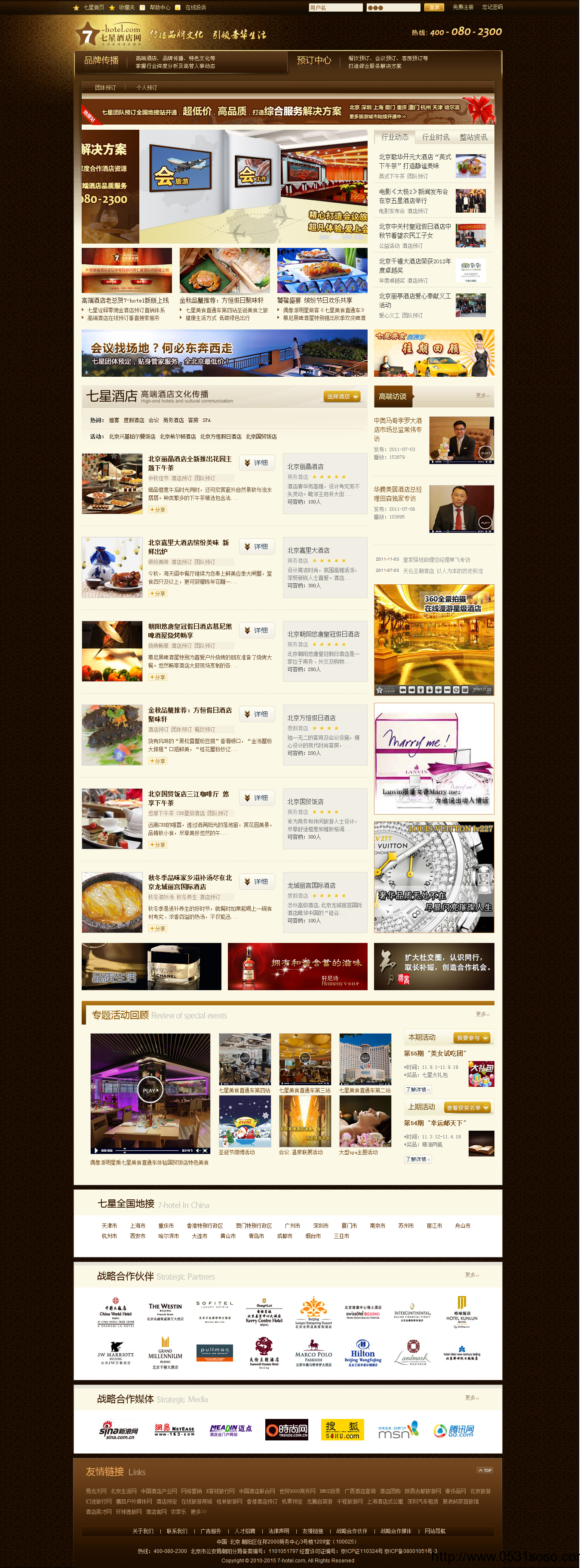 濟(jì)南網(wǎng)站建設(shè)公司_七星酒店