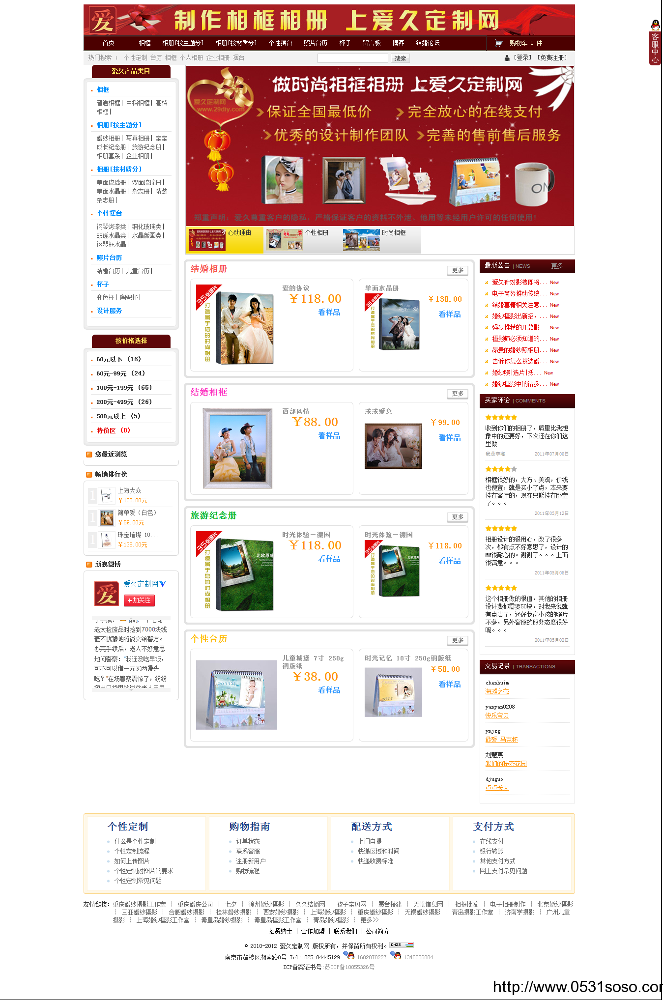 濟南網(wǎng)站建設(shè)公司_愛久婚紗