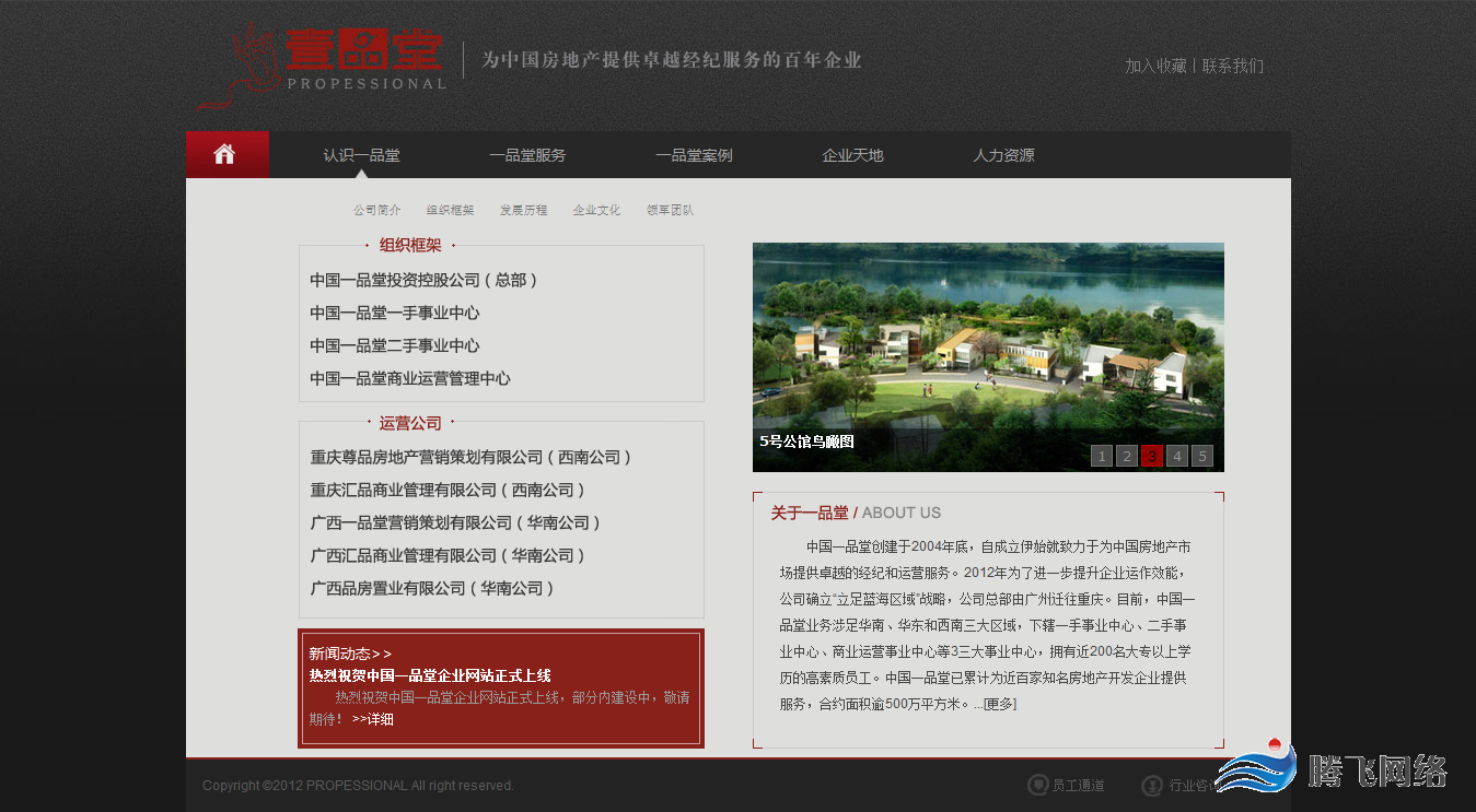 濟南網站建設