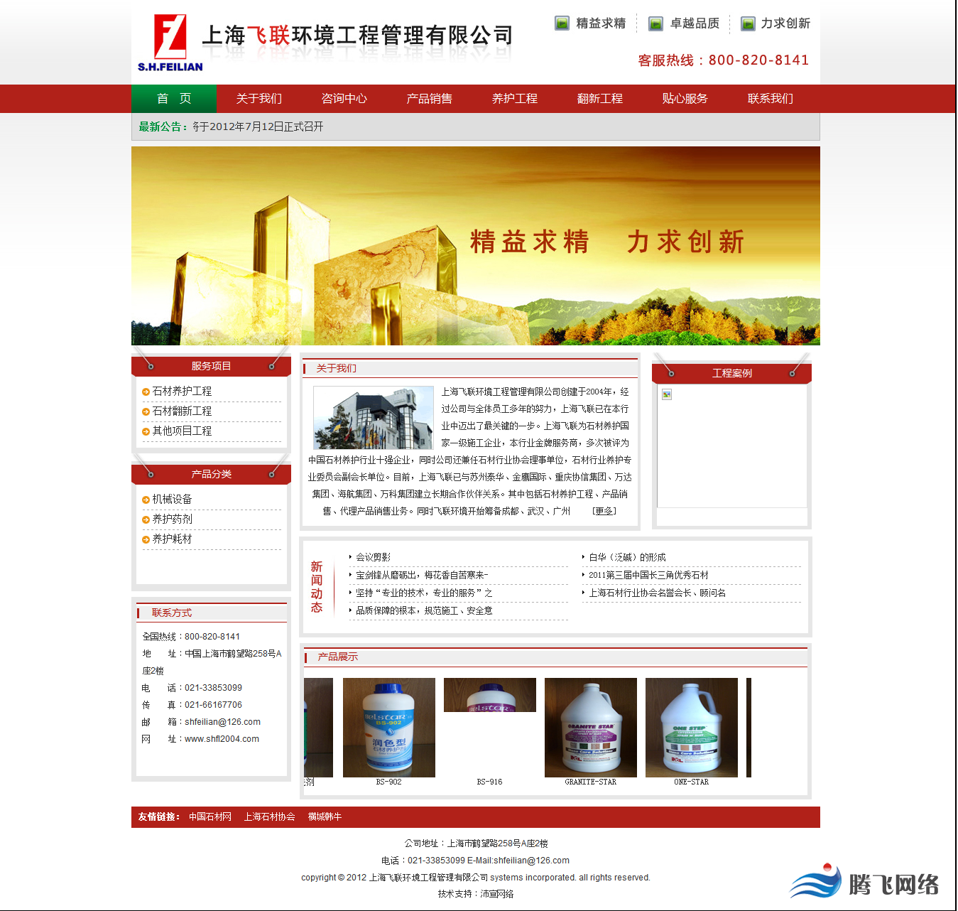 濟(jì)南網(wǎng)站建設(shè)