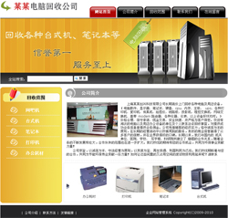 濟南網(wǎng)站建設(shè)-電腦回收公司網(wǎng)站