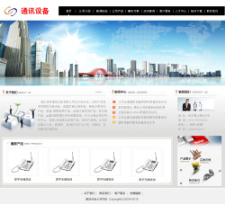 濟南網(wǎng)站建設(shè)-通訊器材公司網(wǎng)站