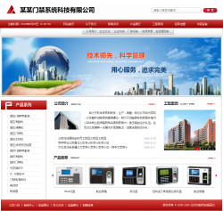 濟(jì)南網(wǎng)站建設(shè)-門禁系統(tǒng)公司網(wǎng)站