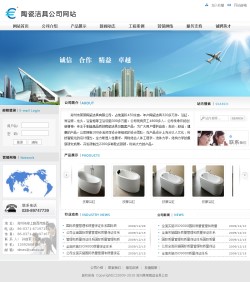 濟南網(wǎng)站建設-陶瓷潔具公司網(wǎng)站