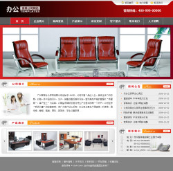 濟(jì)南網(wǎng)站建設(shè)-辦公家具公司電子商務(wù)網(wǎng)站