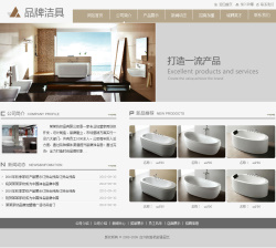 濟(jì)南網(wǎng)站建設(shè)-衛(wèi)浴潔具公司網(wǎng)站