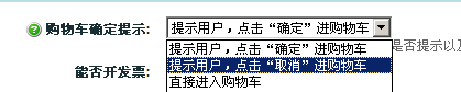 ecshop2.7.3加入購物車彈出層效果