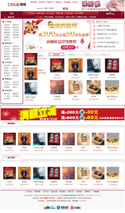 濟(jì)南網(wǎng)站建設(shè)-工藝禮品商城