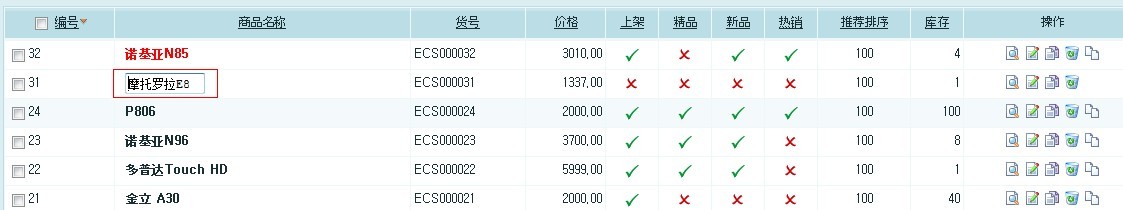 濟(jì)南網(wǎng)站制作，ecshop后臺ajax無刷新修改商品數(shù)量原理分析。