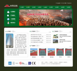 濟南網站建設-體育設施公司網站