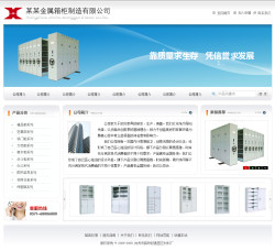 濟(jì)南網(wǎng)站建設(shè)-金屬箱柜制造公司網(wǎng)站