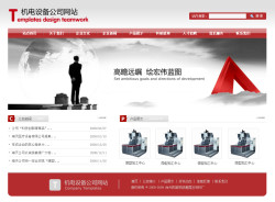 自動化設(shè)備公司網(wǎng)站