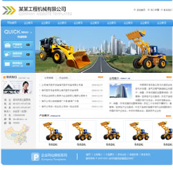 濟南網(wǎng)站建設-工程機械公司網(wǎng)站