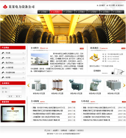 濟(jì)南網(wǎng)站建設(shè)-電力設(shè)備公司網(wǎng)站