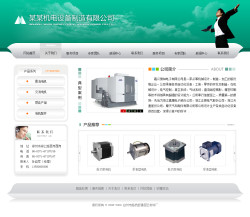 濟(jì)南網(wǎng)站建設(shè)-電機(jī)制造公司網(wǎng)站