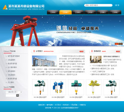 濟南網(wǎng)站建設(shè)-吊裝機械制造公司網(wǎng)站