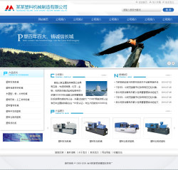 濟(jì)南網(wǎng)站建設(shè)-注塑設(shè)備制造公司網(wǎng)站