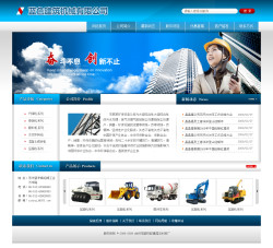 濟(jì)南網(wǎng)站建設(shè)-建筑機(jī)械公司網(wǎng)站