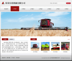 濟南網(wǎng)站建設(shè)-農(nóng)業(yè)機械公司網(wǎng)站