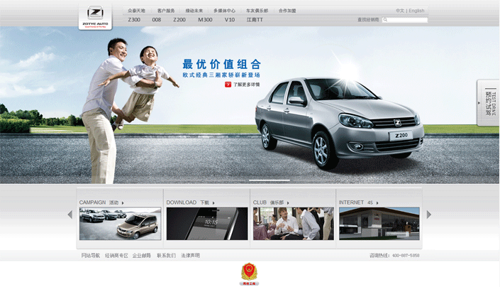 濟(jì)南網(wǎng)站建設(shè)-眾泰汽車