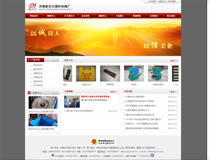 濟(jì)南新東方塑料機(jī)械廠