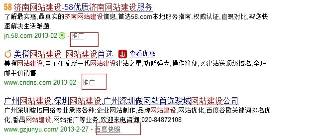 關(guān)于濟南網(wǎng)站建設(shè)關(guān)鍵字推廣排名和自然排名的區(qū)別