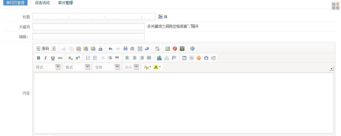 在單頁模型中增加自定義字段