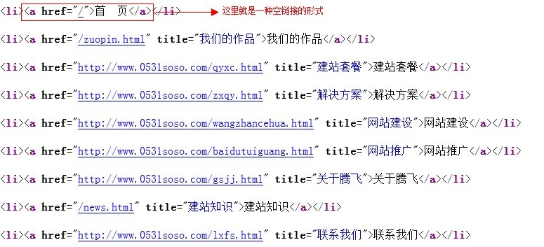 濟(jì)南網(wǎng)站建設(shè)空鏈接展示圖例