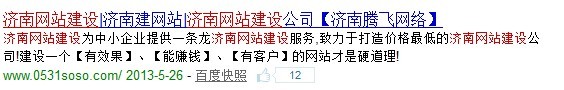 網(wǎng)站關(guān)鍵字布局標(biāo)題和描述效果圖