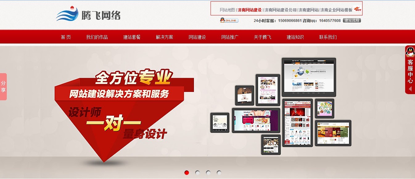 濟(jì)南網(wǎng)站建設(shè)關(guān)鍵字布局首頁頭部效果圖