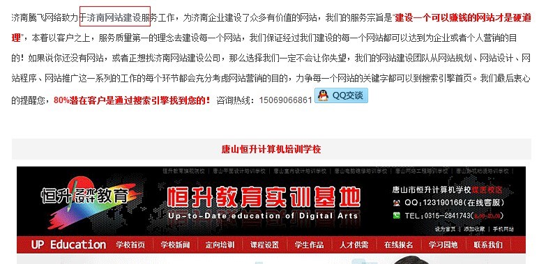 網(wǎng)站內(nèi)頁關(guān)鍵字自然出現(xiàn)