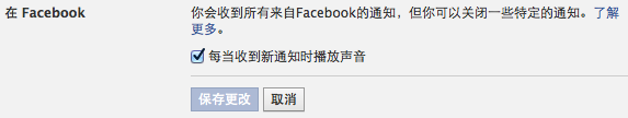 網(wǎng)站通知系統(tǒng)聲音提示圖例