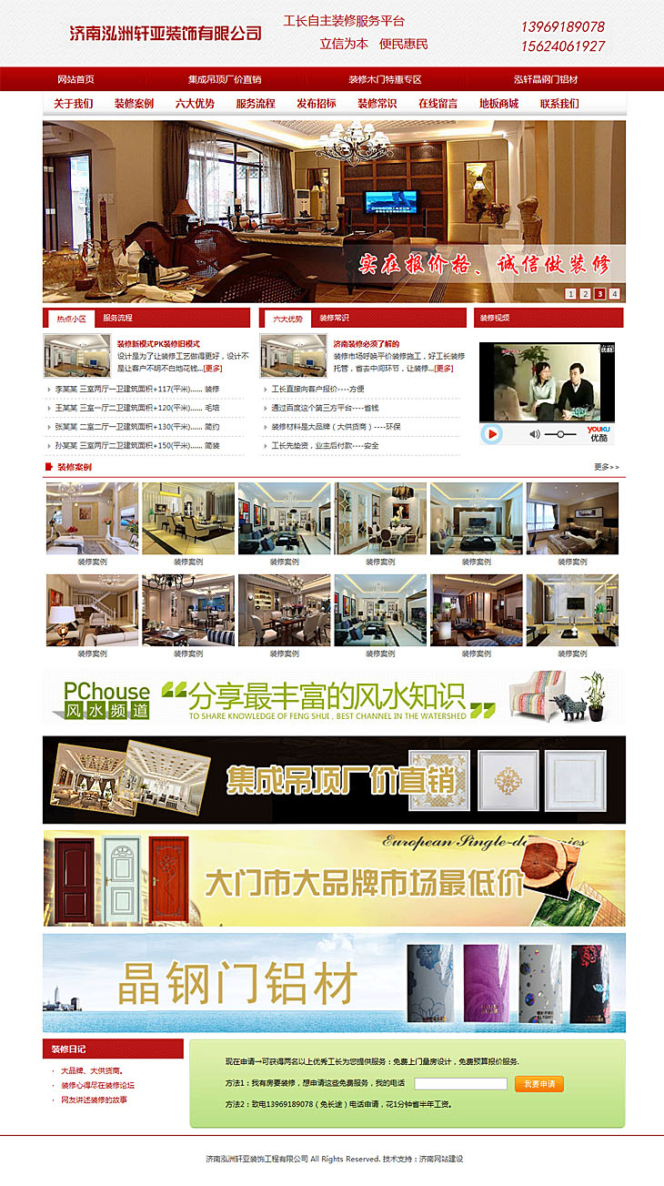 濟南泓州軒亞裝飾工程有限公司網(wǎng)站效果預覽圖