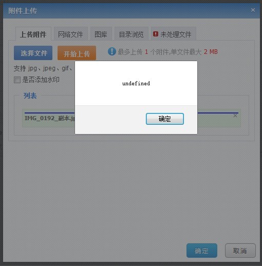 濟(jì)南網(wǎng)站建設(shè)中phpcms v9升級(jí)，后臺(tái)無法上傳縮略圖，提示undefine。