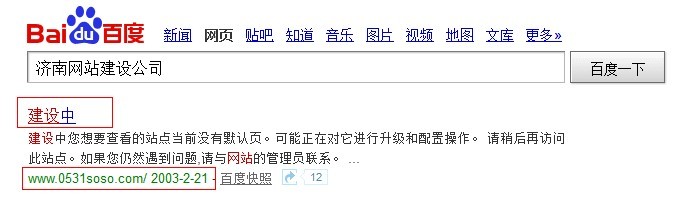網(wǎng)站關(guān)鍵字標(biāo)題出現(xiàn)錯(cuò)誤，快照日期出現(xiàn)錯(cuò)誤